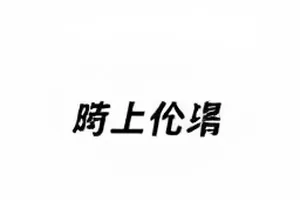 十六秒视频时段逐帧拆解示意封面